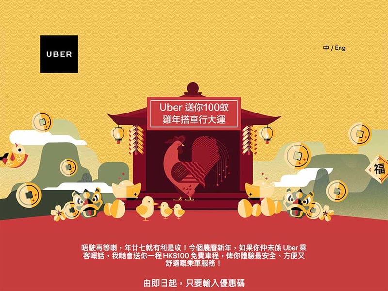 Thumbnail for Uber CNY Campaign