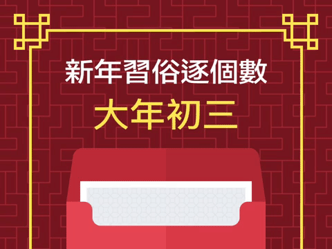 Animated visual for the third day of CNY campaign